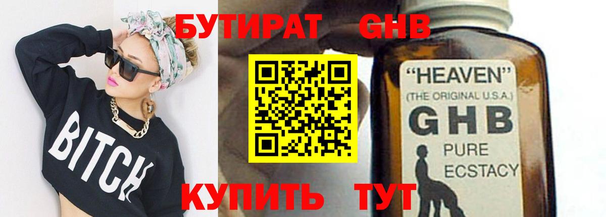 Белогорск  БУТИРАТ BDO 33%  Вход с VPN 