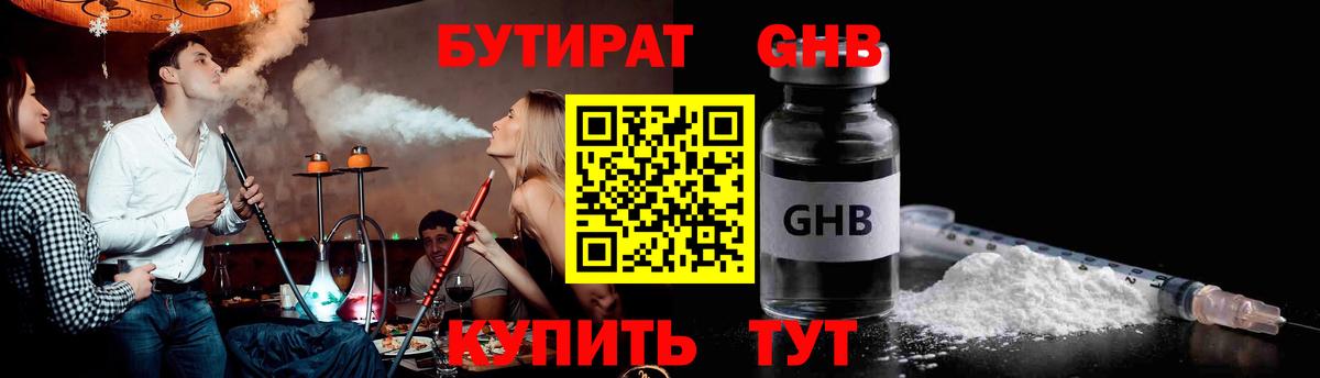 Бутират 99% Белогорск