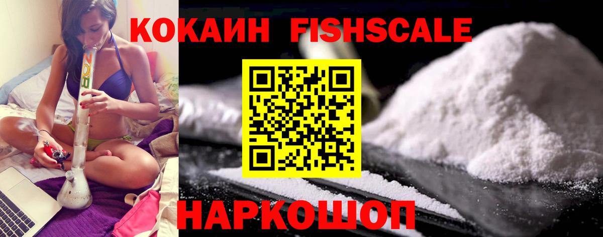 дарнет шоп  Вход с VPN  Кокаин 98%  Белогорск  COCAIN Fish Scale 