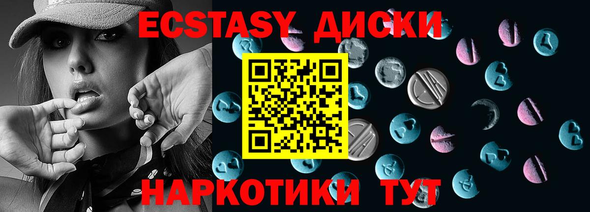 ЭКСТАЗИ круглые Белогорск