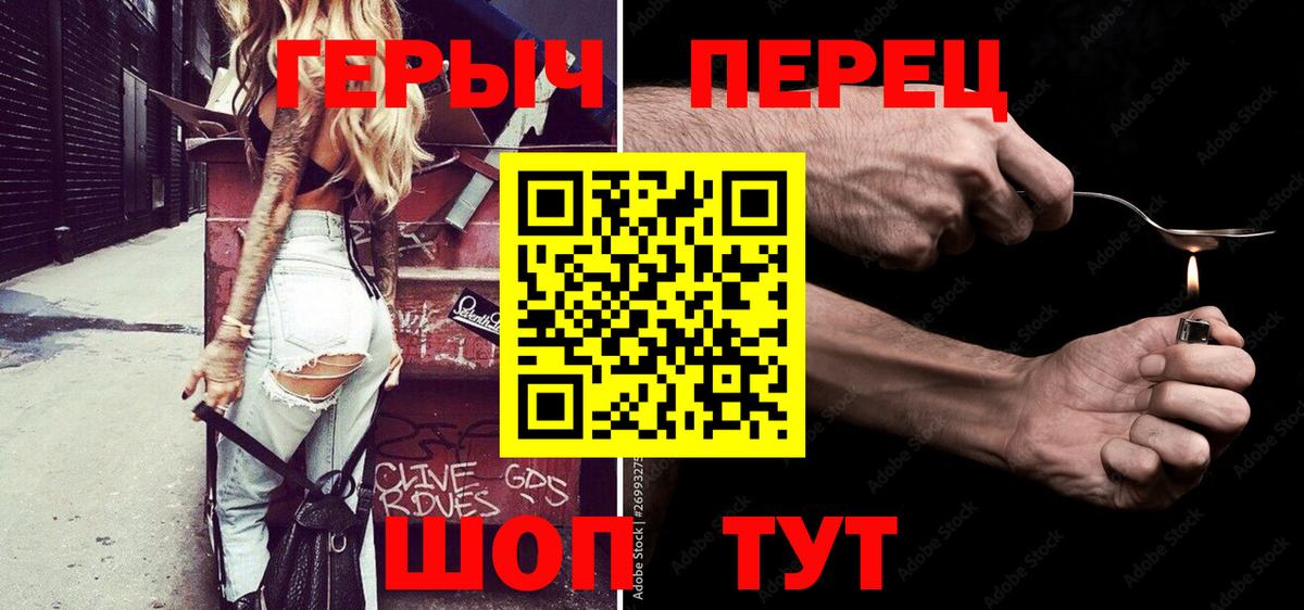 ГЕРОИН белый Белогорск