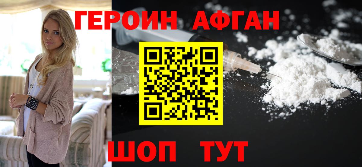Белогорск  Героин афганец  Вход с VPN 