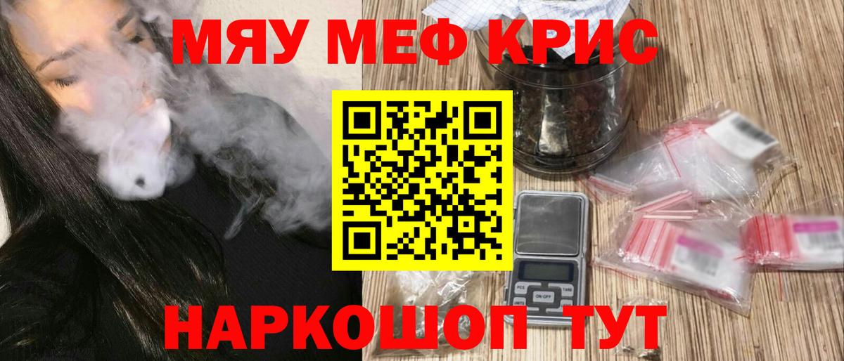 МЯУ-МЯУ 4 MMC  Меф мяу мяу  Мефедрон  Вход с VPN  Белогорск 