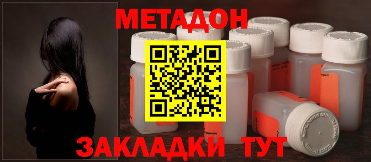 Метадон кристалл  Метадон methadone  Белогорск  Вход с VPN 