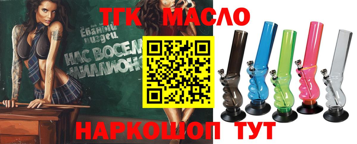 Белогорск  ТГК концентрат  ТГК THC oil  Вход с VPN 